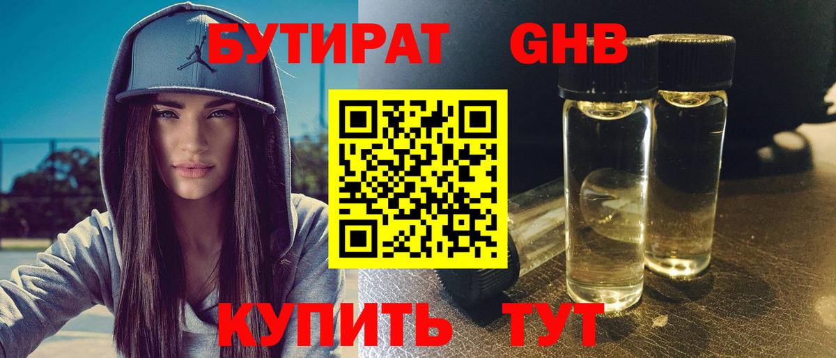 Люберцы  БУТИРАТ оксана  Бутират  Вход с VPN 