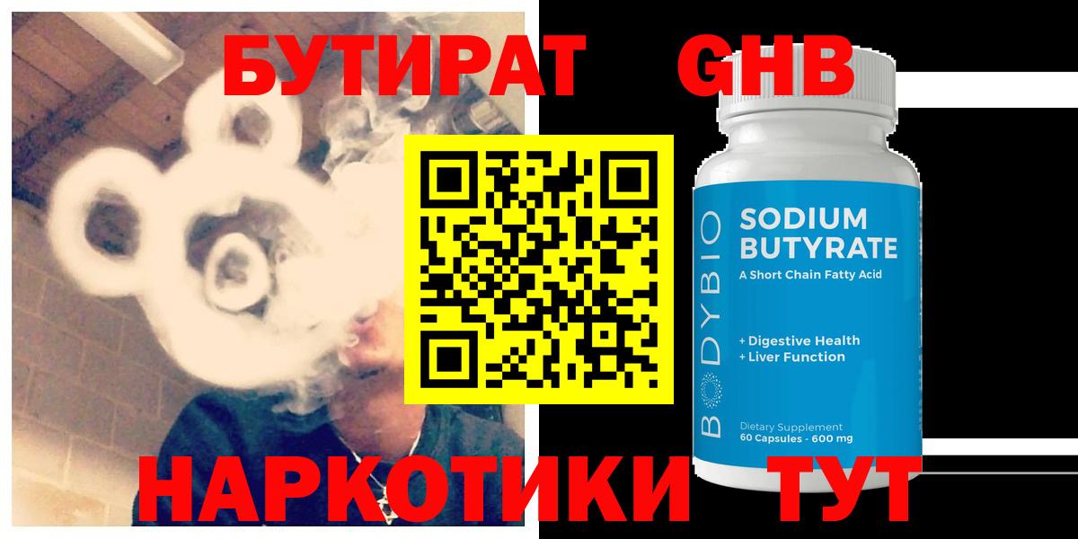 Бутират бутандиол Люберцы