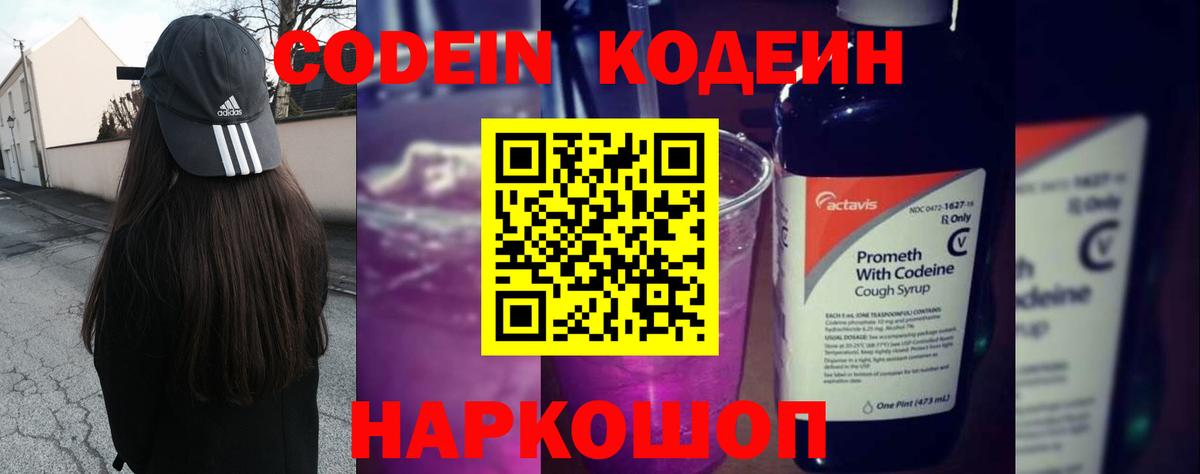 Codein Purple Drank  Codein Purple Drank  Люберцы  Вход с VPN 