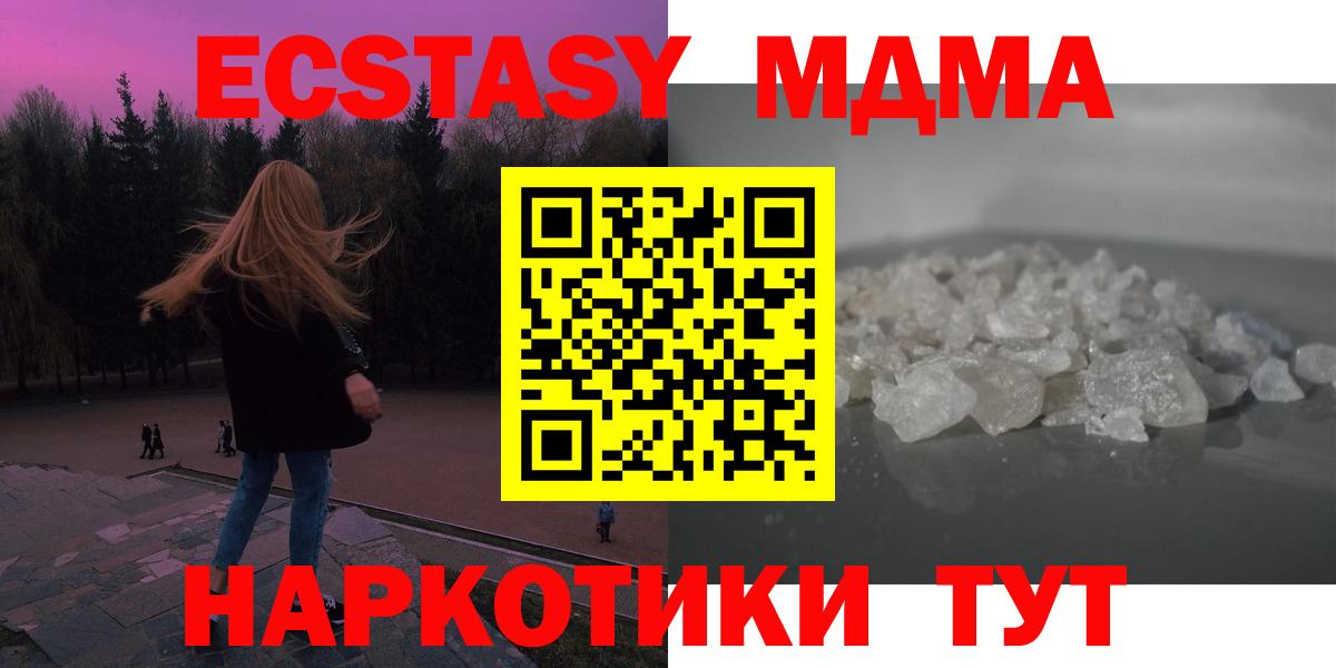 MDMA кристаллы  Вход с VPN  Люберцы  МДМА crystal 