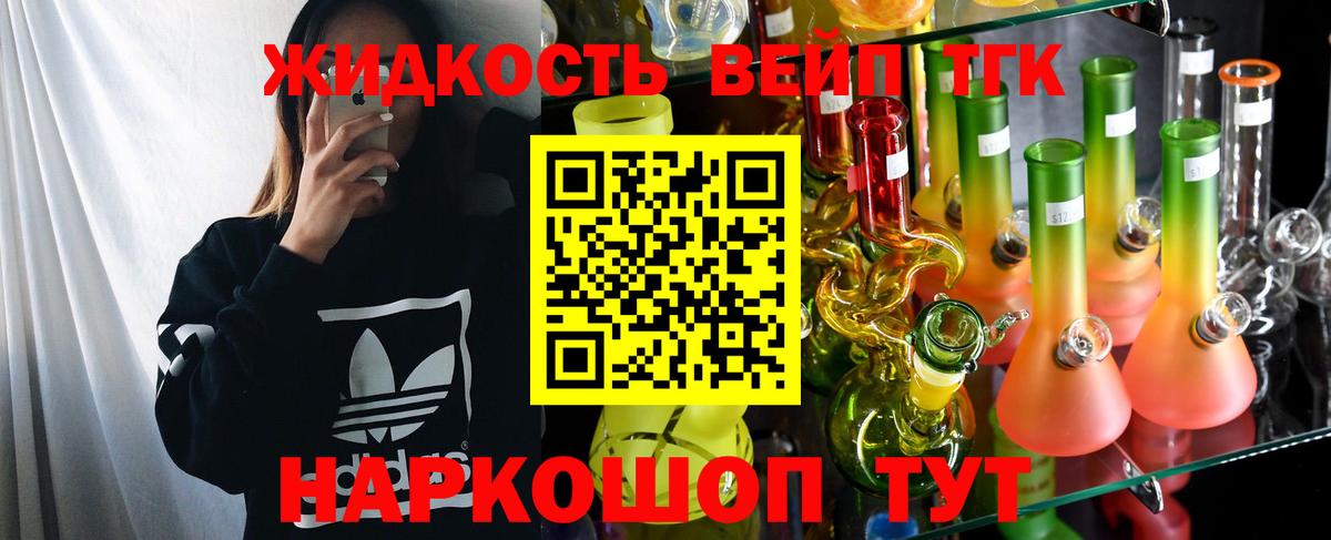 Дистиллят ТГК вейп Люберцы